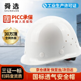 舜选 安全帽 工人安全头盔工地 透气夏盔高级钢盔内衬领导用 建筑铁路施工 白色 SHX-K2
