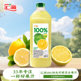 汇源100%阳光柠檬混合果汁2000ml*1瓶大桶饮料饮品中秋送礼量贩卡曼橘
