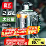 富光吨杯桶大容量塑料杯水杯Tritan刻度吸管运动户外水壶杯子2600ML