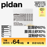 pidan混合猫砂 豆腐膨润土淀粉60%:30%:10%混合 2.4kg*4整箱装可冲厕所