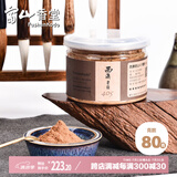 富山香堂（FushanKodo）正宗天然古法熏香粉西澳405老山檀香粉纯香道打篆香薰粉套装80g