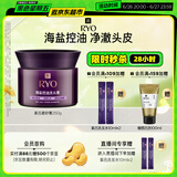 吕（Ryo）紫吕深层清洁海盐控油洗发膏头皮蓬松头皮磨砂膏250g