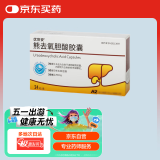 [优世安] 熊去氧胆酸胶囊0.25g*24粒/盒
