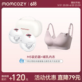 Momcozy吸奶器电动穿戴一体式集奶器 免手扶静音高效便携双边小奶碗M5 珊瑚红+哺乳内衣