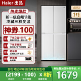 海尔冰箱 405升四开门一级能效白色双变频风冷无霜十字对开门智能超薄节能小户型统帅家用电冰箱 405升大白冰箱丨一级双变频丨三档变温丨智能控温