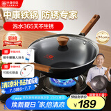 中康铁锅第三代深氮极铁炒锅炒菜锅无涂层已开锅精铁防锈通用铁锅34cm