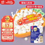 果仙多维 鲜奶溶豆豆婴幼儿标准钙铁锌宝宝零食 原味20g 6个月+六一礼物