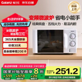 格兰仕（Galanz）变频家用微波炉 经典双旋钮 360°转盘加热  智能解冻 五档火力速热 20L精巧容量P70D20TLV-D4(W0)