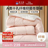 富安娜 软fufu 十孔纤维抑菌纤维被 冬厚被 2000g填充 203*229cm 粉+白
