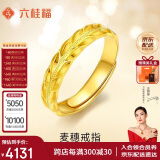 六桂福珠宝母亲节黄金戒指 麦穗 5G足金戒指黄金指环可调节女戒