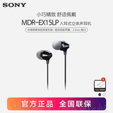 索尼（SONY） MDR-EX15LP 入耳式耳机有线手机电脑通用音乐耳机适用于安卓 黑色