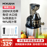 MOKUSAN 榨汁机汁渣分离家用小型水果蔬菜料理机商用便携式大口径免切过滤原汁机 不锈钢机身（升级200W功率）+冰淇淋网