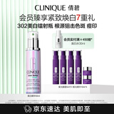 倩碧302镭射瓶美白精华50ml 焕白淡斑去黄提亮敏感肌护肤品生日礼物