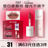 AKF唇泥3g白桃牛乳茶M27口红哑光雾面唇釉润唇膏不沾杯母亲节送妈妈