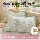 安睡宝（SOMERELLE）100%纯棉枕套一对装 全棉新疆棉枕芯保护套枕头套一对48x74cm