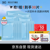颐莲（RELLET） 【618狂欢购】玻尿酸补水保湿面膜贴 补水保湿男女面膜 3盒装