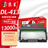 京呈适用奔图PANTUM TL-413粉盒DL413鼓架P3305DN M7105DN硒鼓大容量墨盒 DL-413 鼓架/感光鼓组件-13000页