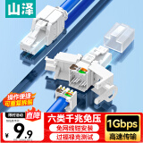 山泽 六类免压水晶头 6类千兆免打网线接头 Cat6工程级8P8C免工具RJ45电脑网络连接器 单个装 MD61B