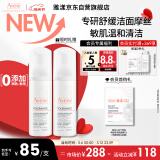 雅漾（Avene）专研舒缓洁面泡沫150ML 深层清洁温和洗面奶摩丝慕斯敏感肌母亲节