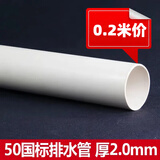 PVC管排水管子下水管道塑料管材管件配件接头50 75 110 160 180mm 50mm排水管（0.2米价）