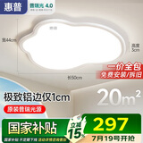 惠普护眼卧室吸顶灯超薄led灯具书房普瑞主卧儿童房云朵灯包安装