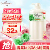 艾诗（Enchanteur）沐浴露 健肤尤加利精油香水沐浴乳女 清雅花香650ml