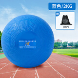 361°中考实心球2公斤全国中学生专用训练比赛考试投掷充气实心球2kg 2kg （公斤）蓝色【送球袋】