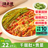 潮夫道冷吃千层肚610g*3毛肚牛百叶麻辣红油熟食开袋即食凉拌菜双拼