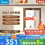 美的（Midea）【8年质保】7.6升储水式小厨宝家用45升一级能效洗菜碗电热水器厨房热水宝国家补贴F7.6-20CB5(ES)