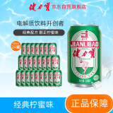 健力宝运动碳酸饮料补充电解质柠蜜味330ml*24经典国潮1984加蜂蜜汽水