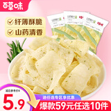 百草味 山药脆片45g 薄脆薯片锅巴网红小吃办公室休闲膨化零食 RX 香葱味45g