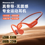 纽曼（Newmine）新款G10骨传导运动无线蓝牙耳机 IPX8级防水 降噪 超长续航开放式蓝牙耳机自带32G内存 可送礼物 朝日橙 认准纽曼旗舰店七天无理由运费险