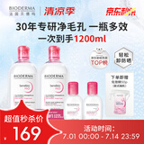 贝德玛舒妍粉水卸妆水洁肤液净毛孔卸防晒净毛孔1200ml