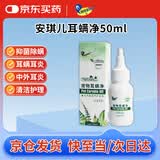 湃特安琪儿耳螨净猫耳朵清洁宠物中耳炎耳螨感染洗耳水狗狗猫咪抑菌洗耳液