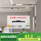 佼佼者（JIAOJIAOZHE）磁吸轨道灯嵌入式灯槽无主灯照明客厅轨道射灯led导轨灯10W泛光灯