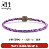 周生生母亲节礼物【细绳】Charme串珠配绳3mm细版手绳不锈钢绳男女定价 G17
