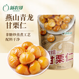 新农哥 板栗仁坚果零食干果甘栗仁原味甜糯板栗栗子 85g*2