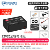 WHEELTEC 12V锂电池组18650大容量带外壳E326S智能小车3S 7.4V电源太阳能路灯12伏户外音响 【含充电器】12V 5100mAh+线束包