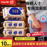 德佑痔疮湿厕纸尝新装64抽*3包 护理清洁湿纸巾湿巾 清凉缓痛有痔专享