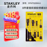 史丹利（STANLEY）精密铬钒钢胶柄磁性螺丝批8件套装手动螺丝刀套装STHT92004-8