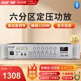 先科（SAST）定压大功率蓝牙功放机公共广播放大器1200W吸顶音柱壁挂音响门店会议家庭影院组合六分区独立控音