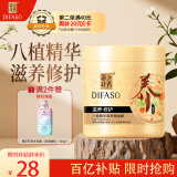 蒂花之秀发膜八植精华调养焗油膏500ml滋养修护营养倒膜改善干枯毛躁