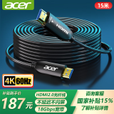 宏碁（acer）光纤HDMI2.0版 4K60Hz发烧级高清线 电脑电视投影仪家庭影院3D视频线工程装修连接线 15米