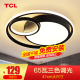 TCL 照明 轻奢卧室灯客厅吸顶灯具套餐led后现代北欧大气简约 65W 幻影-三色调光φ41CM
