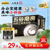 五谷磨房能量小黑条黑芝麻糊核桃芝麻黑豆粉早餐代餐粉320g