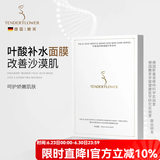 嫩芙叶酸准孕妇面膜两步曲补水保湿专用滋润无香护肤品化妆品 面膜1盒