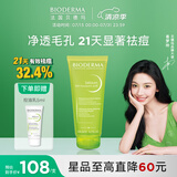 贝德玛【易梦玲同款】 净妍水杨酸洁面啫喱200ml净透毛孔 祛痘去油洁面