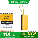 vivoiQOO22.5W充电宝自带线20000mAh大容量双向快充iPhone16/15充电宝X200充电宝苹果充电宝iQOO充电宝