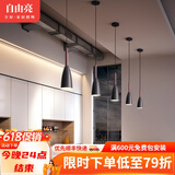 自由亮 自由亮北欧餐厅灯吊灯led饭厅吧台灯轻奢现代简约卧室床头吊灯 炮弹单头黑色-三色变光
