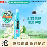 六神驱蚊喷雾花露水 基孔肯雅热 驱蚊液 4.5%驱蚊酯 冰莲香180ml